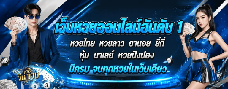 Huay Win 100 Lek Ded