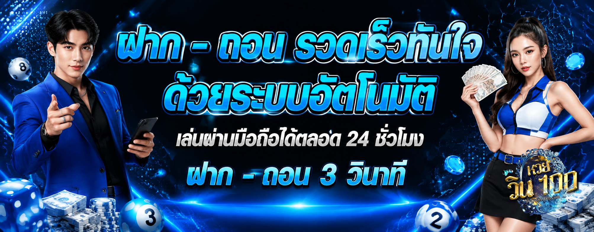 Huay Win 100 Web Dang