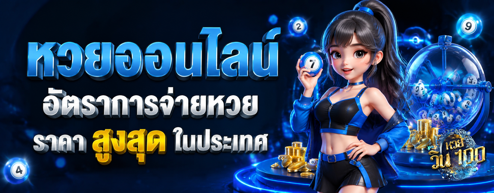 หวยวิน100ผลหวย